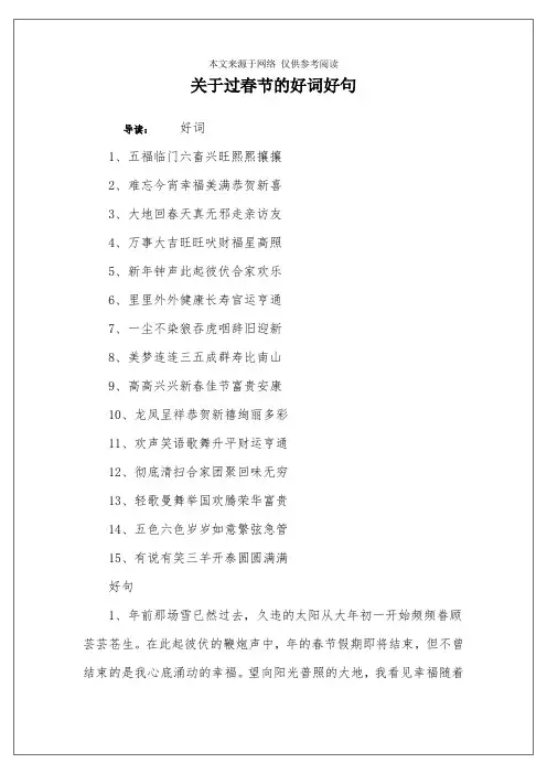 关于过春节的好词好句