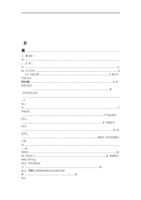 万用表实习报告