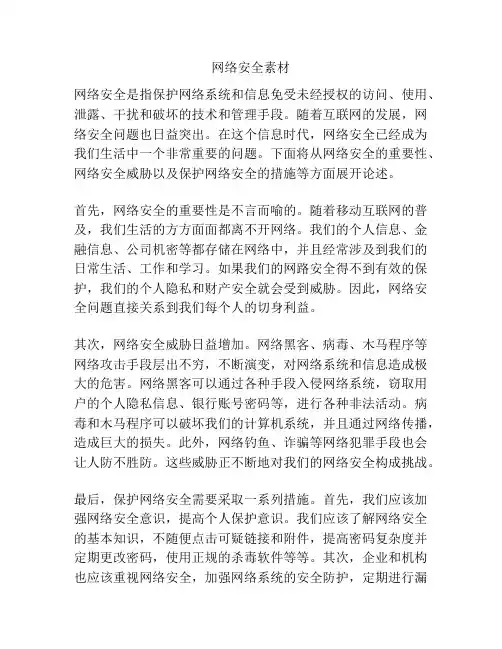 网络安全素材