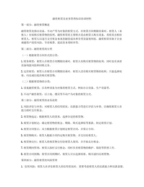 融资租赁及业务管理知识培训材料