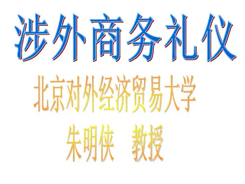 英国礼仪