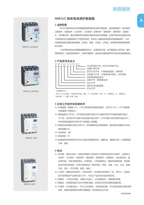 Nm2LC一250A说明书