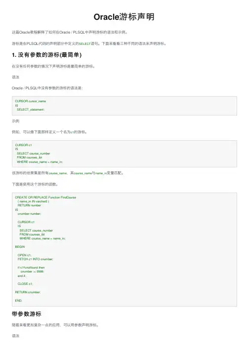 Oracle游标声明