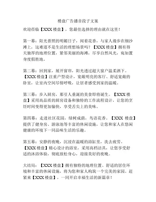 楼盘广告播音段子文案