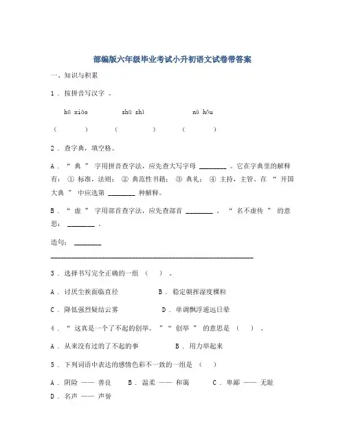 部编版六年级毕业考试小升初语文试卷带答案2