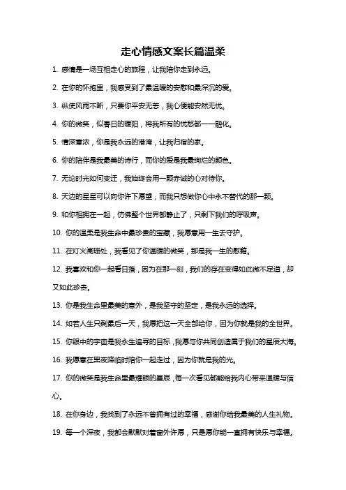 走心情感文案长篇温柔