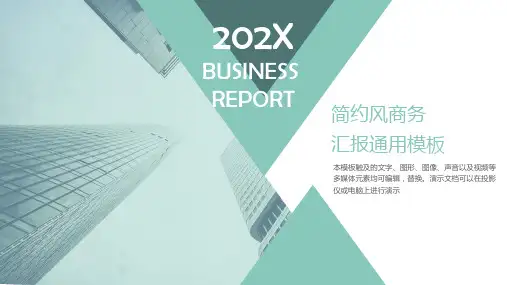 商务风简约浅绿工作汇报PPT模板