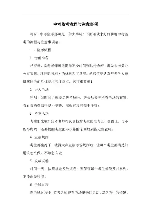 中考监考流程与注意事项