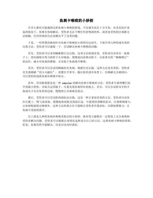鱼刺卡喉咙的小妙招