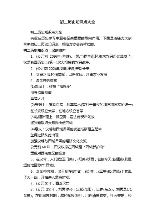 初二历史知识点大全