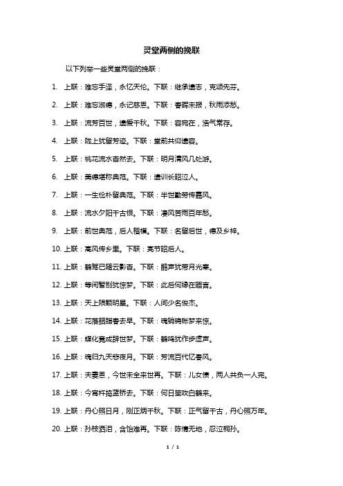 灵堂两侧的挽联