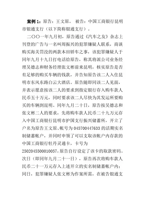 电子商务法规案例分析