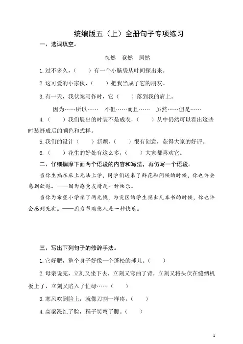 【统编版】五年级语文(上)全册句子专项练习(含答案)