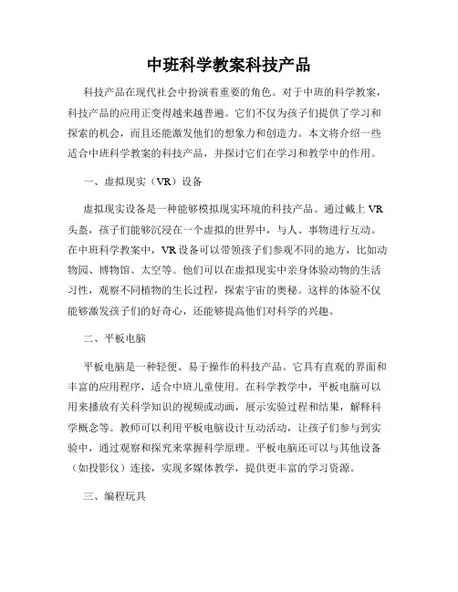 中班科学教案科技产品