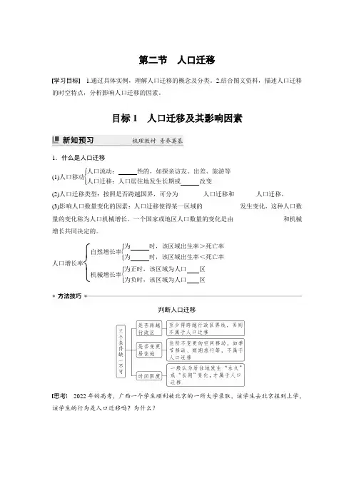 高中地理必修二 学习笔记 第一章 第二节 人口迁移