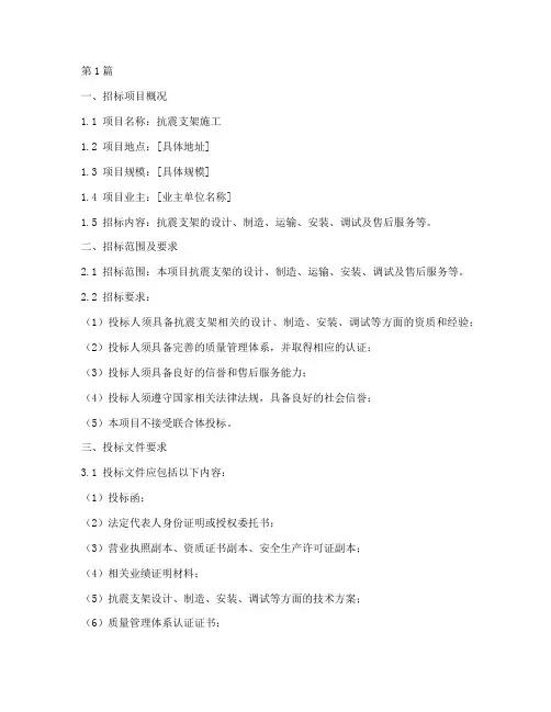 抗震支架施工招标文件(3篇)