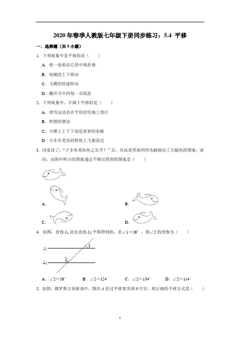 初中数学人教版七年级下册 第五章同步练习：5.4 平移