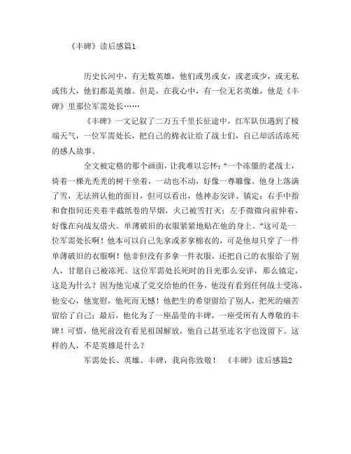 《丰碑》读后感4篇