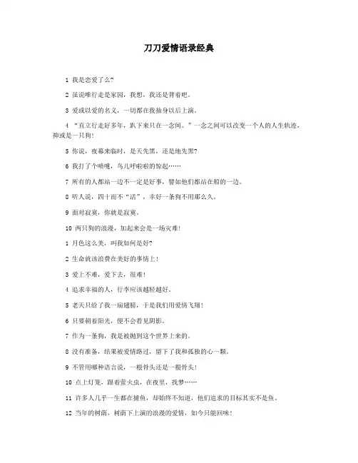 刀刀爱情语录经典