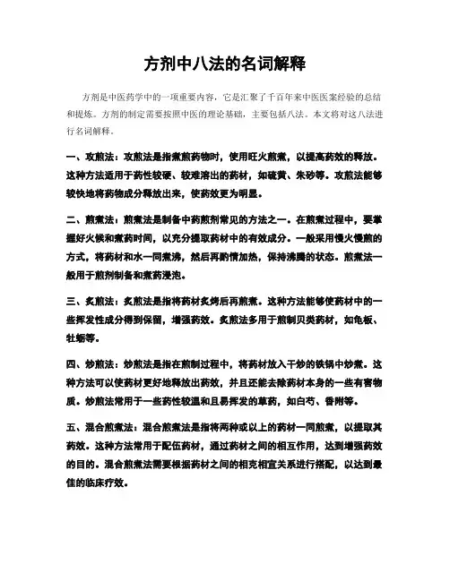 方剂中八法的名词解释