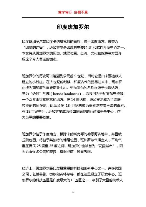 印度班加罗尔