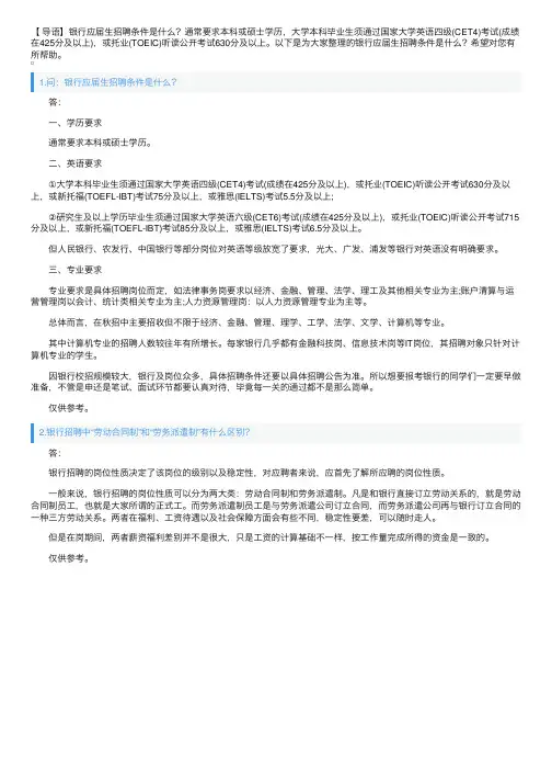 银行应届生招聘条件是什么？