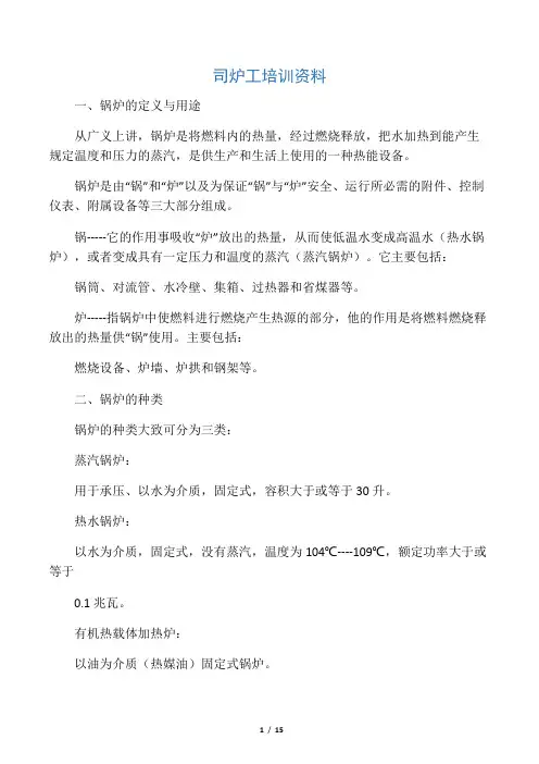 司炉工培训资料