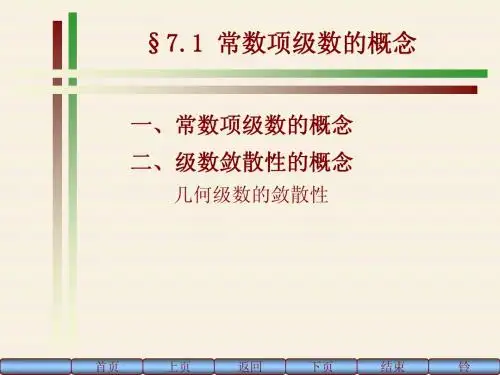 微积分人大3版 7.1