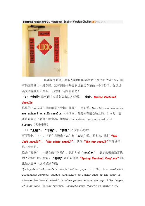 【微翻译】春联也有英文,你知道吗？English Version Chulian