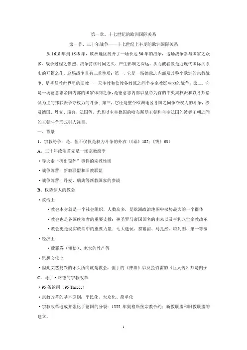 近现代国际关系史讲稿提纲