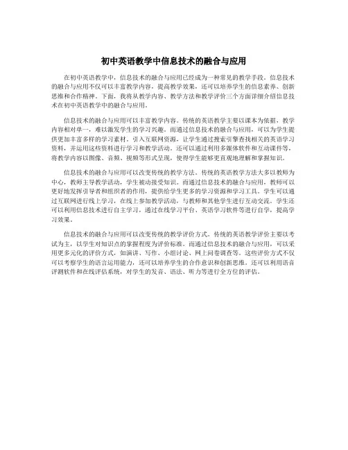 初中英语教学中信息技术的融合与应用