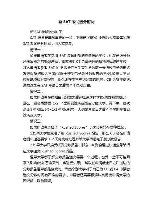 新SAT考试送分时间