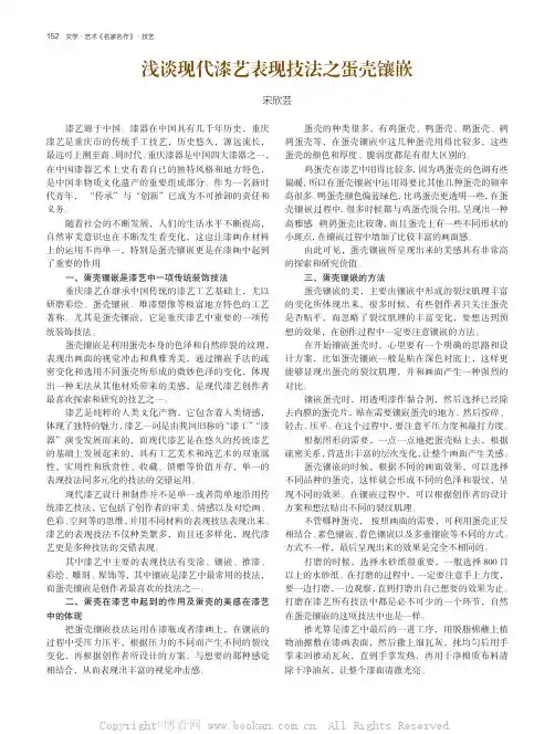 浅谈现代漆艺表现技法之蛋壳镶嵌