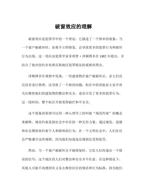 破窗效应的理解