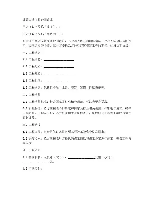 住建部建筑安装合同范本