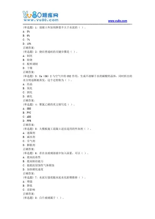 18秋东财《建筑材料B》在线作业三(随机)