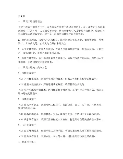 景观工程施工亮点工艺(3篇)