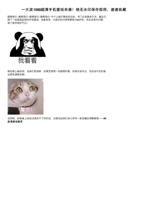 一大波1080超清手机壁纸来袭！绝无水印保存即用，速速收藏