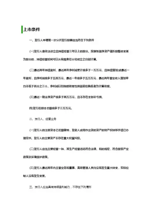 创业板上市条件