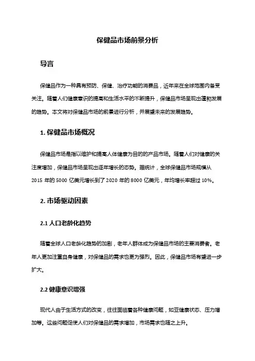 2024年保健品市场前景分析