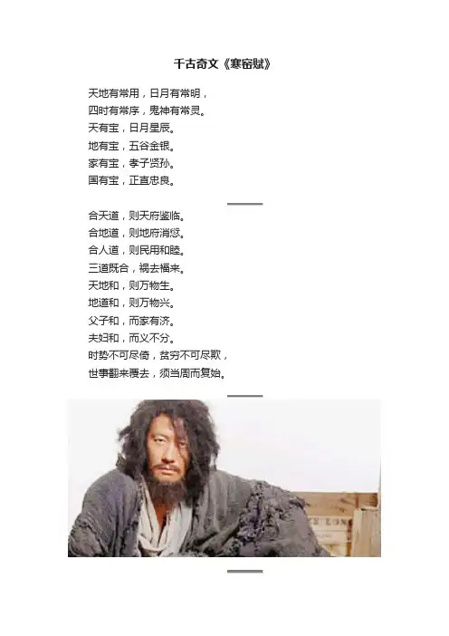 千古奇文《寒窑赋》