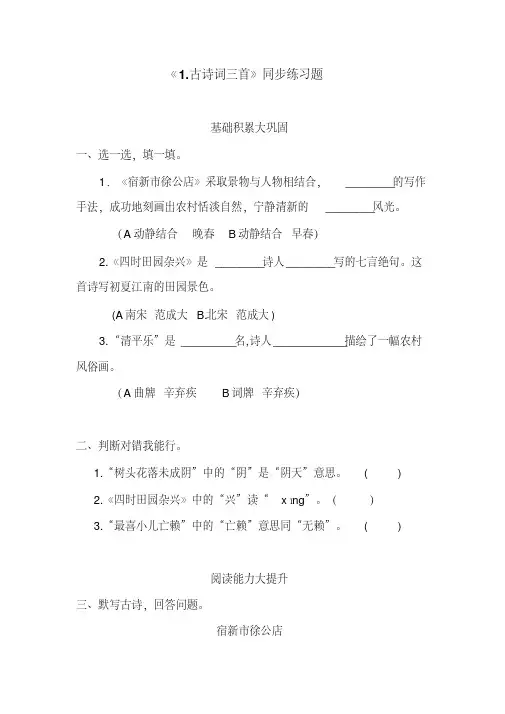 2020年最新四年级下册语文课课练(部编版全册)