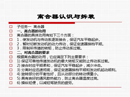 离合器认识与拆装培训课件