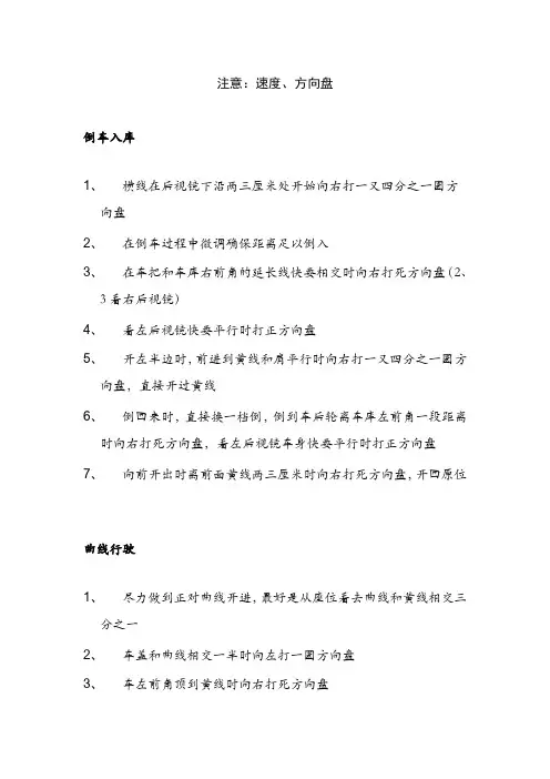驾考科目二笔记完整版