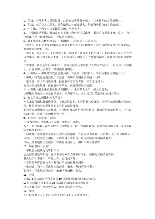 股票常用术语及预判分析
