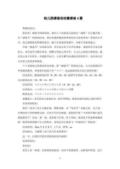 幼儿园感恩活动邀请函(最新)