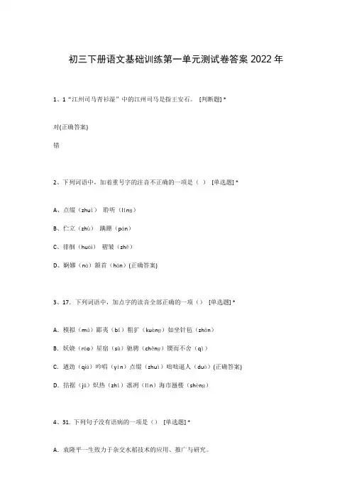 初三下册语文基础训练第一单元测试卷答案2022年