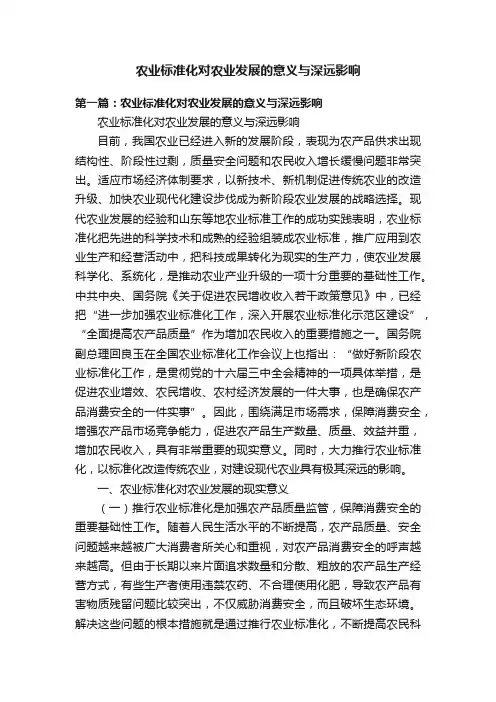 农业标准化对农业发展的意义与深远影响