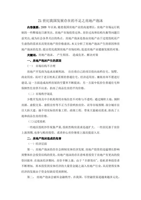 房地产泡沫论文