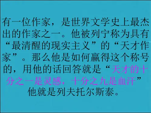 《列夫托尔斯泰》优秀课件(共38张PPT)